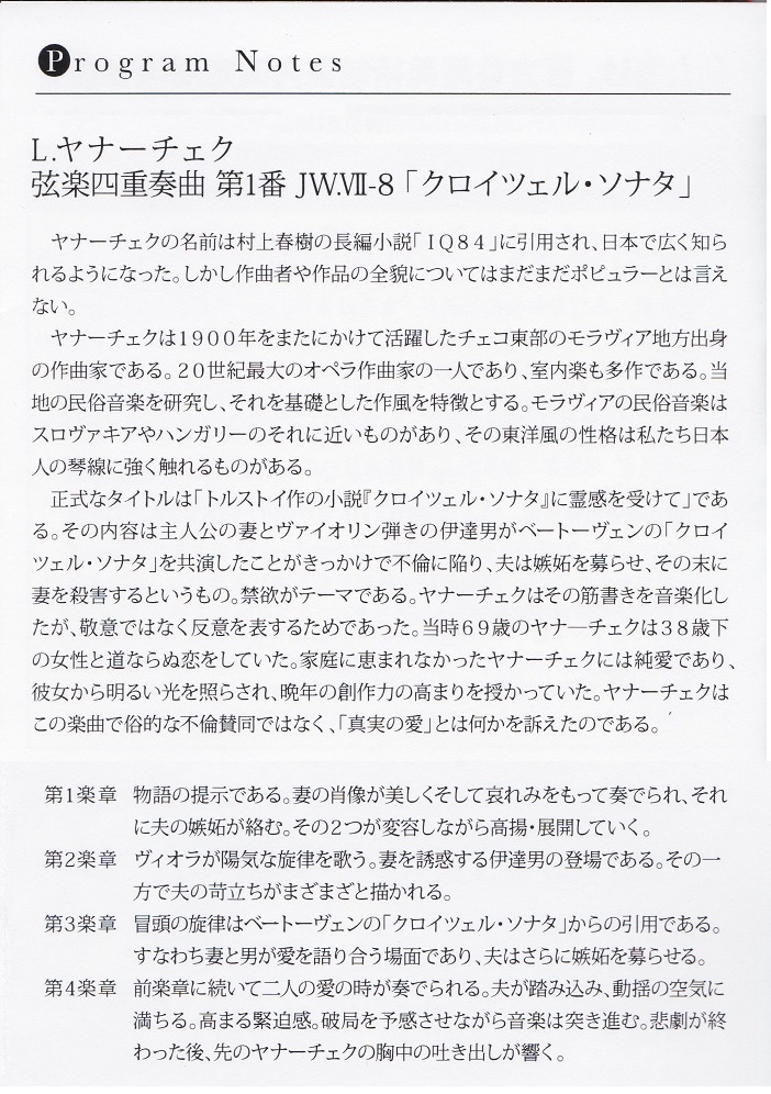 ヤナーチェク : 弦楽四重奏曲第1番「クロイツェル・ソナタ