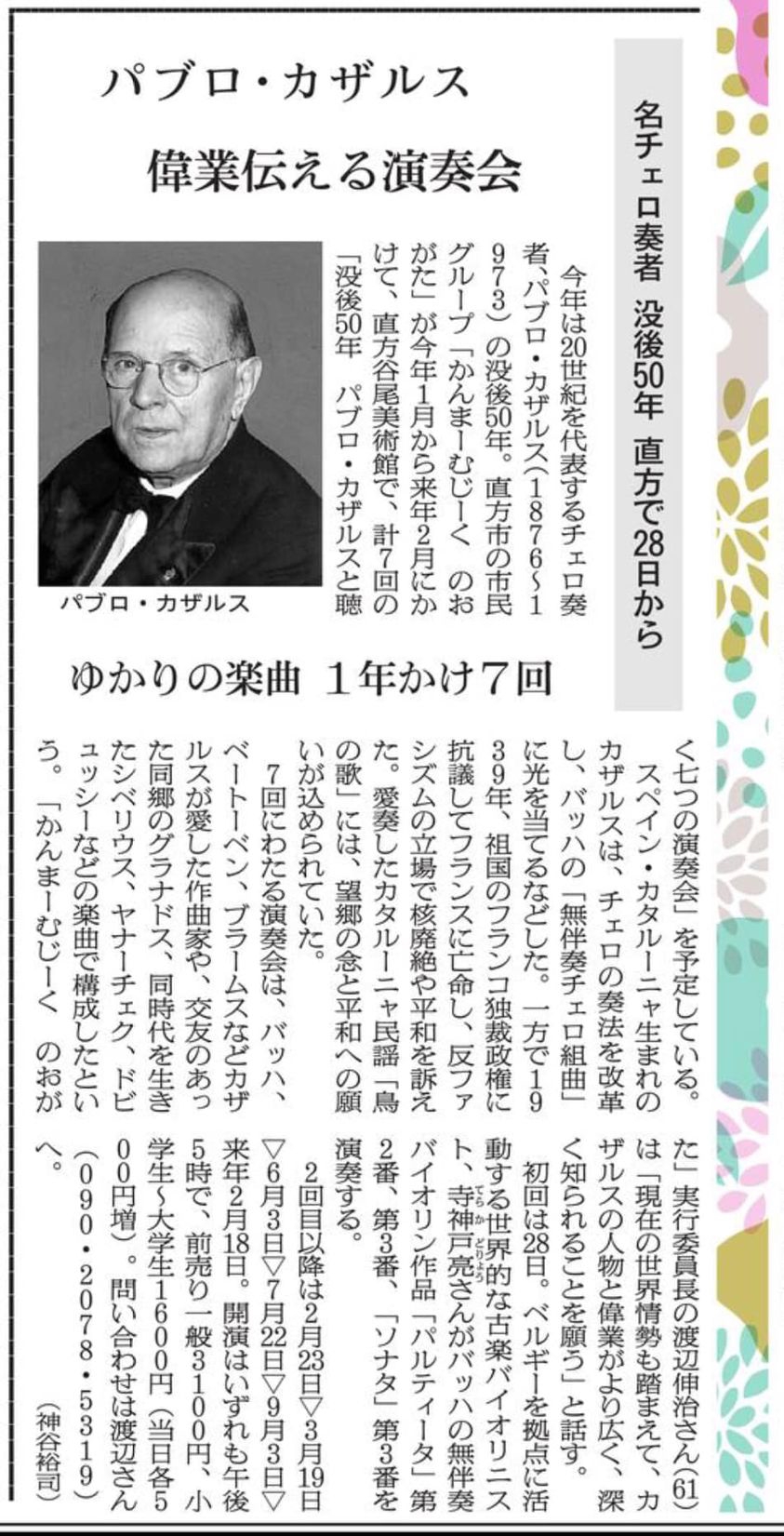 没後５０年パブロ・カザルスと聴く７つの演奏会 ③ | かんまーむじーく