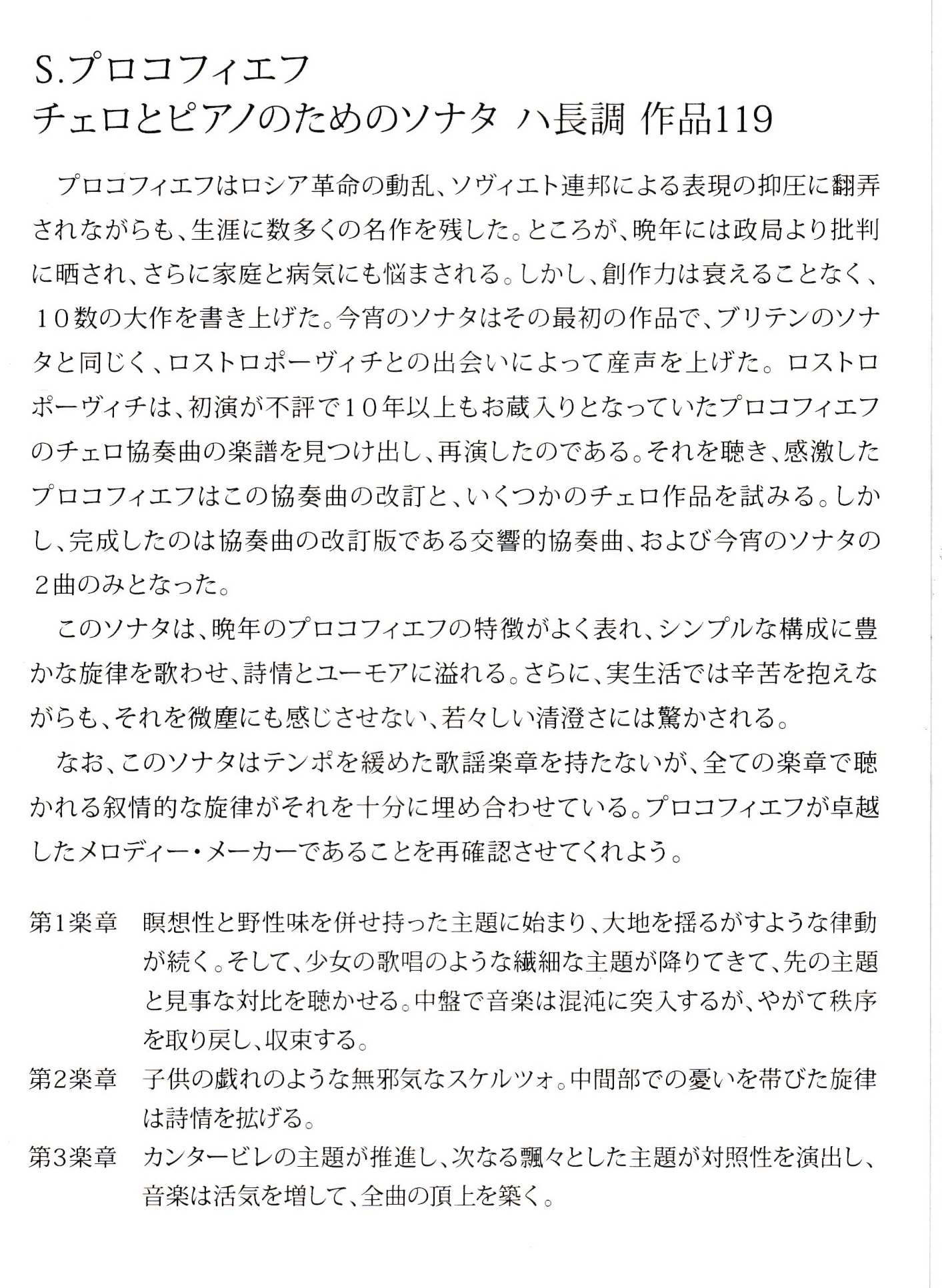 S.プロコフィエフ チェロ・ソナタ ハ長調 作品119 | かんまー