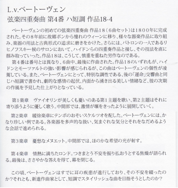 ｌ ｖ ベートーヴェン 弦楽四重奏曲第４番ハ短調作品１８ ４ かんまーむじーく のおがた応援サイト