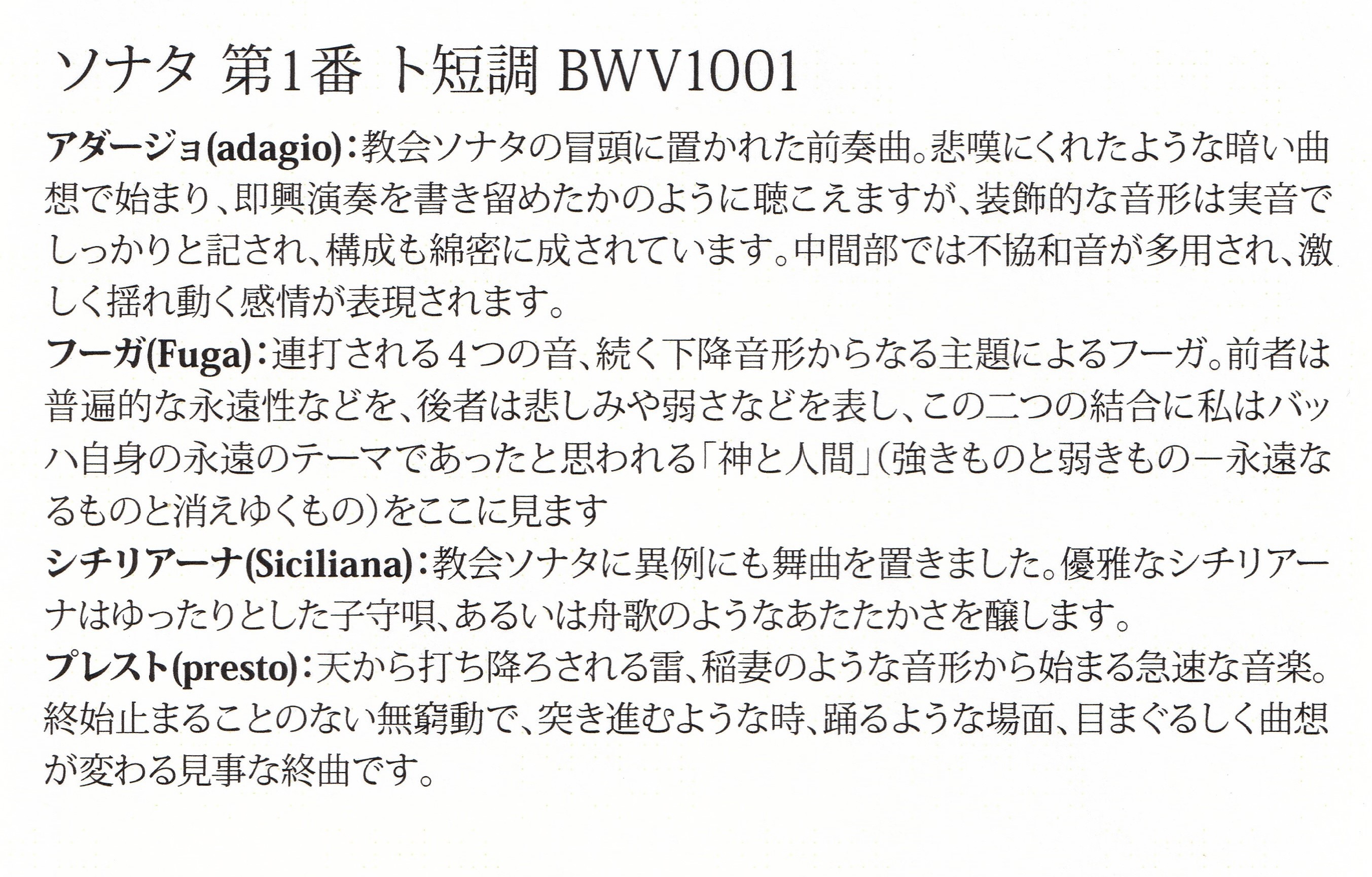 J.S.バッハ 無伴奏ヴァイオリン・ソナタ 第1番 ト短調 BWV1001 | かんまーむじーく のおがた応援サイト