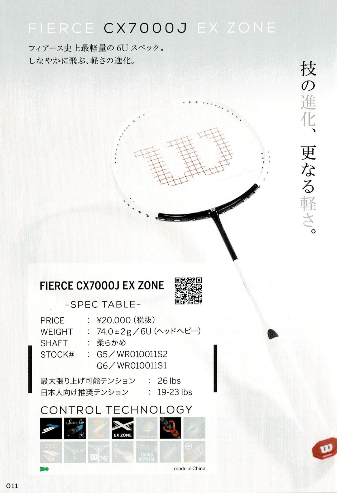 バドミントン ウィルソン ラケット FIERCE CX7000J EXZONE