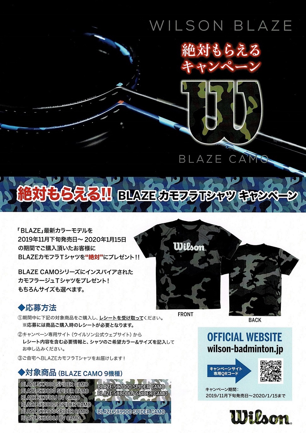 ウイルソン 絶対もらえる BLAZE カモフラTシャツ キャンペーン