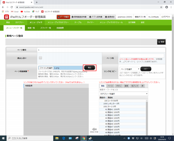 iPadセルフオーダーでタイマー設定をする(WEB管理画面) | ポスモコ