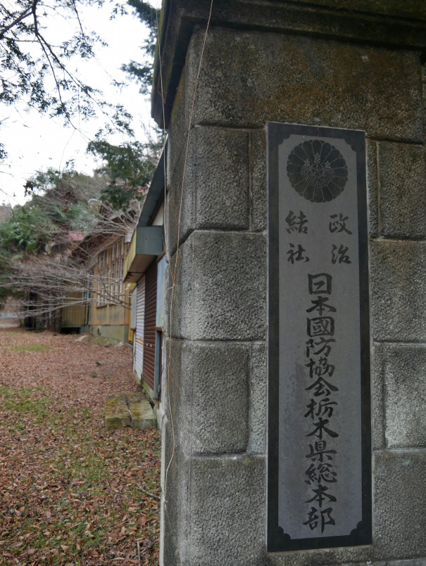 日本国防協会栃木県総本部 Departure