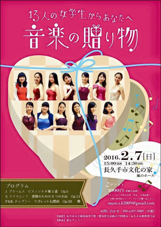過去のコンサート (〜2017) Piano 鵜殿 里菜