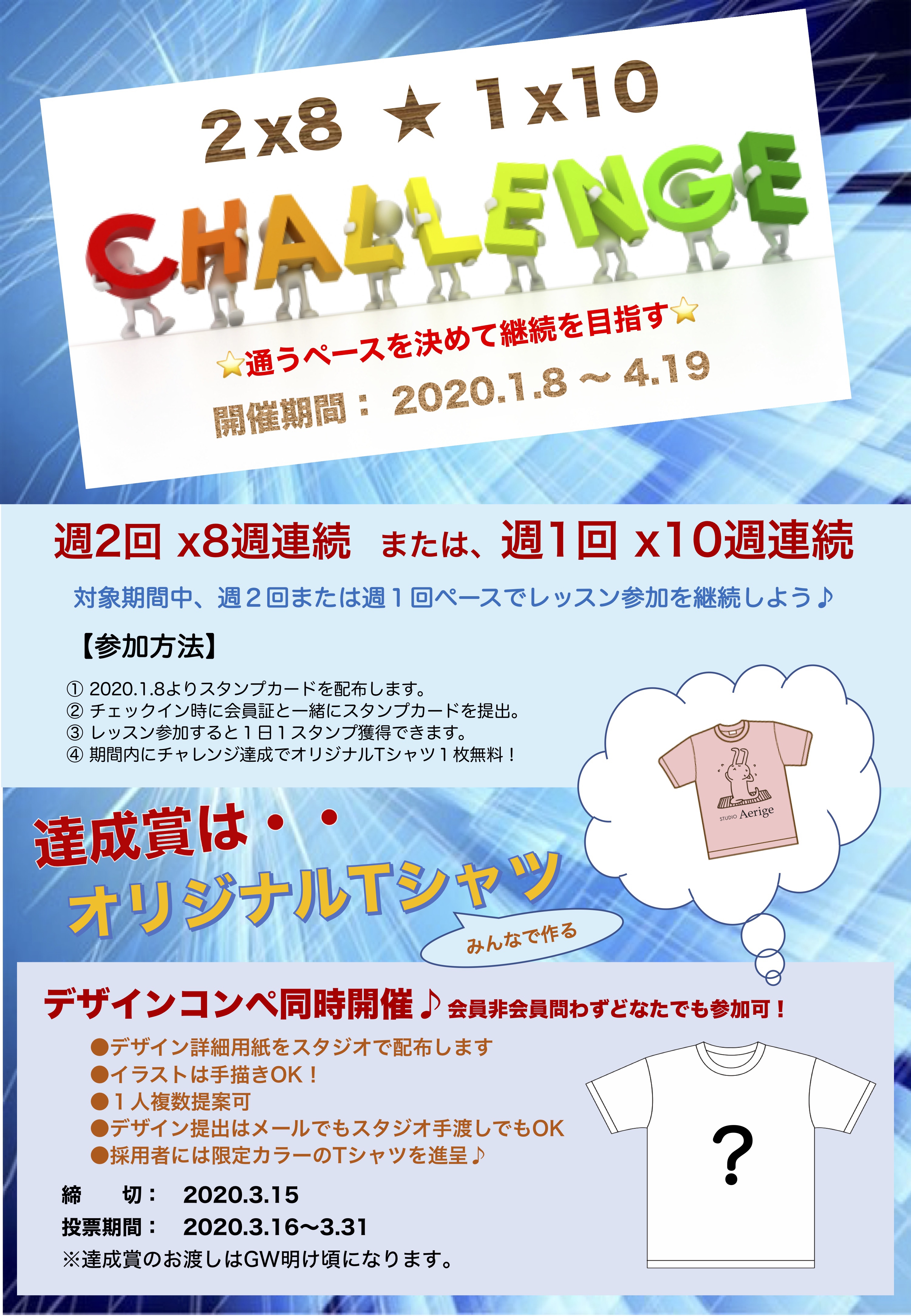 Challenge イベント Tシャツデザインコンペ開催 代々木上原