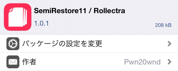 脱獄 Electra による脱獄を初期化する Semirestore 11 Rollectra マボイのメモ