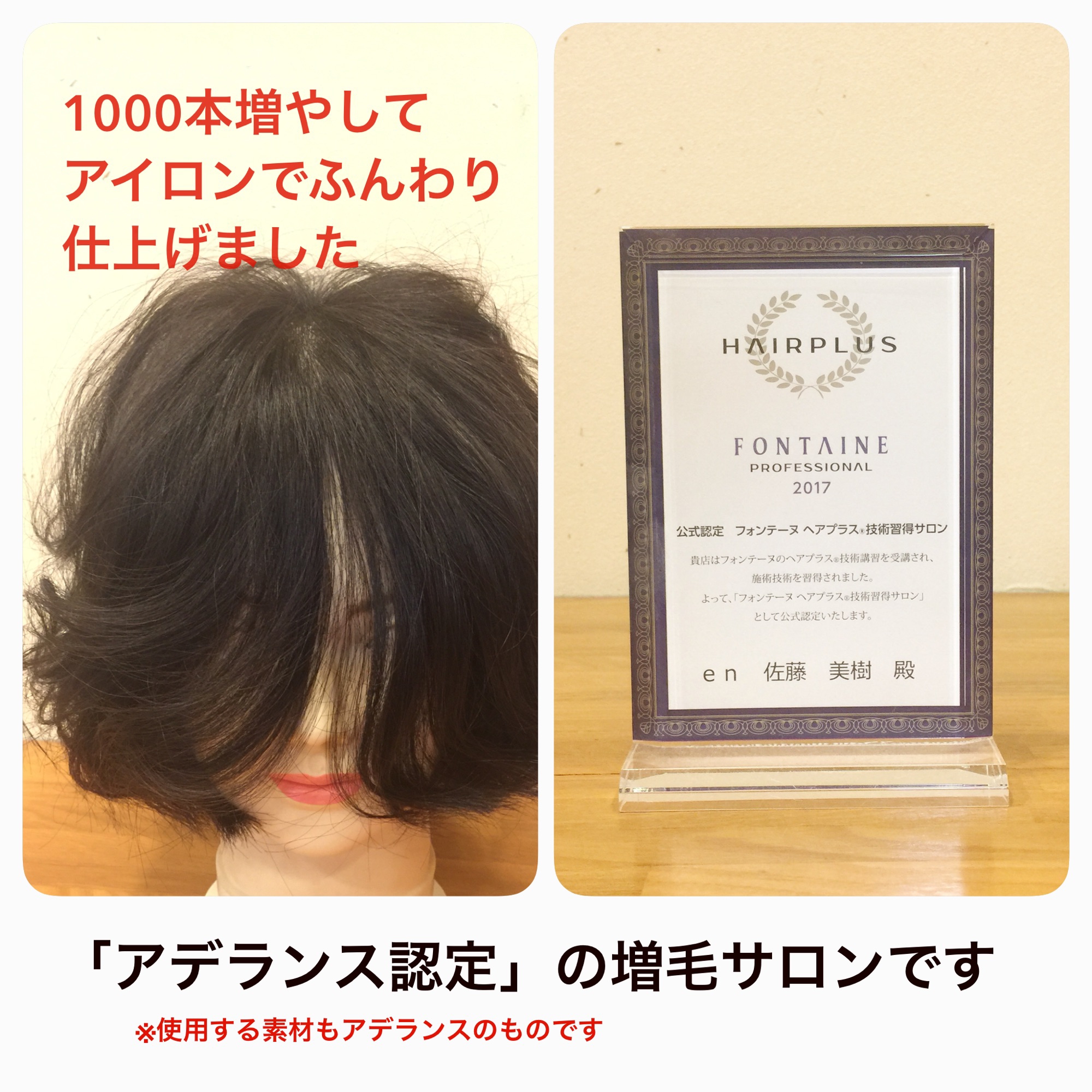 秋田店 アデランス フォンテーヌ ヘアプラス 増毛エクステ - ekmkeger.hu