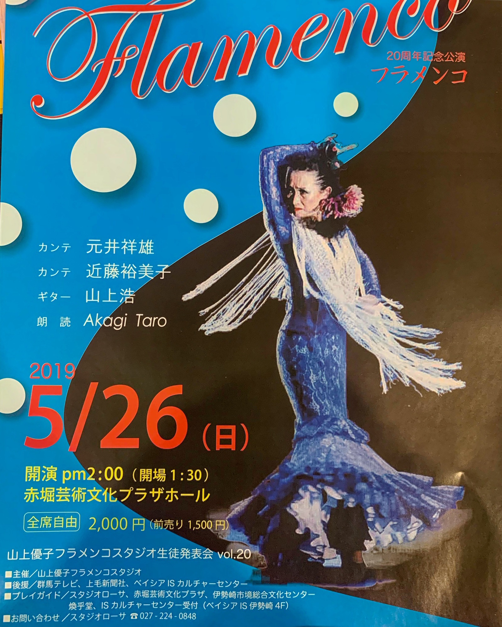 5月26日 フラメンコ発表会があります‼︎ | ハンドメイドサロン duRare