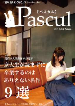 Pascul パスカル 京都大学フリーペーパー の記事一覧 ページ1