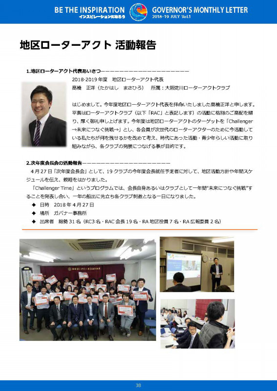 18 19年度 ガバナー月信rac活動報告 2660rotaract 18 19年度 ガバナー月信rac活動報告 2660rotaract