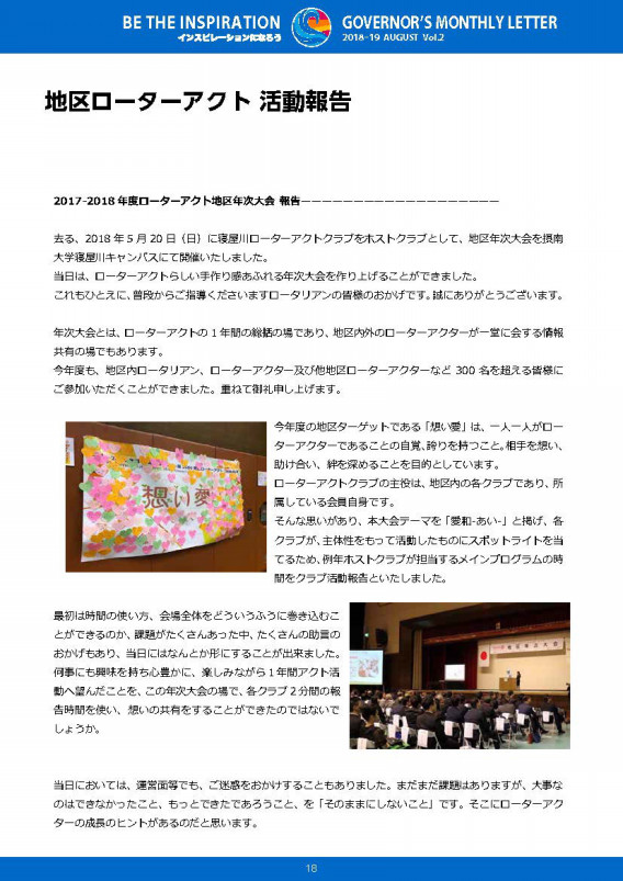 18 19年度 ガバナー月信rac活動報告 2660rotaract