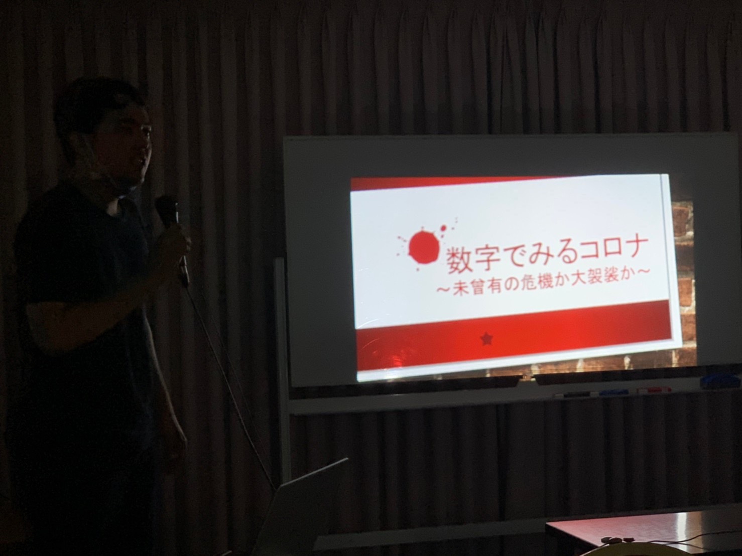 大袈裟 コロナ