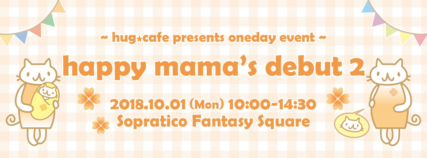参加者用名札 | happy mama's debut