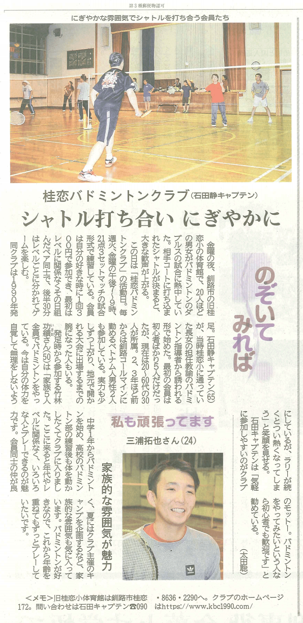 Kbc 桂恋バドミントンクラブ