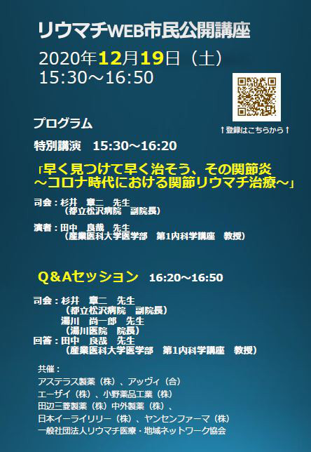 リウマチweb市民公開講座 一般社団法人リウマチ医療 地域ネットワーク協会