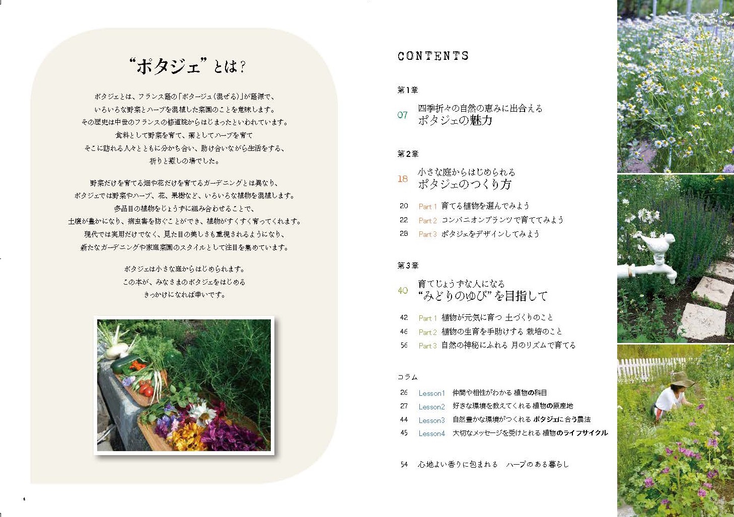 本とセミナーのご案内 | ポタジェ～Pure・Potager