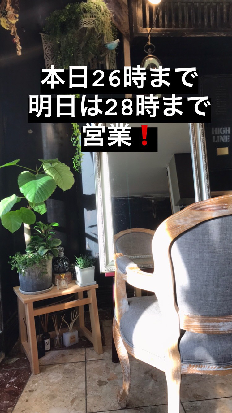 本日26時まで明日は28時まで営業 下北沢プライベートサロン Papasarge