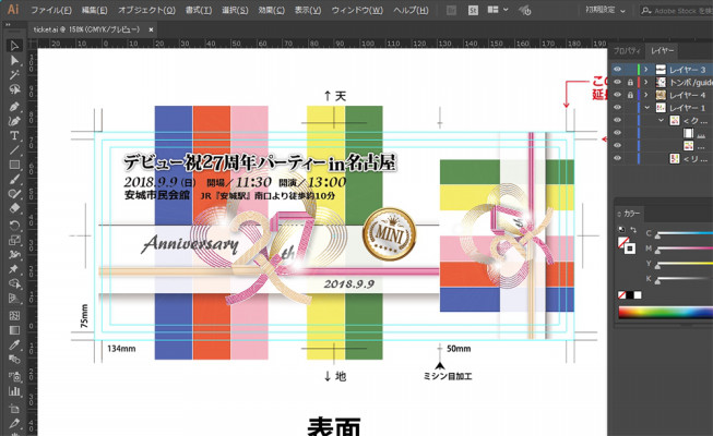 参加チケットのお届けについて デビュー祝27周年パーティin名古屋mini