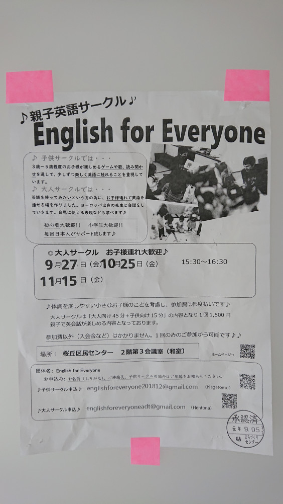 9 27大人千歳船橋キャンセルのお知らせです English For Everyone