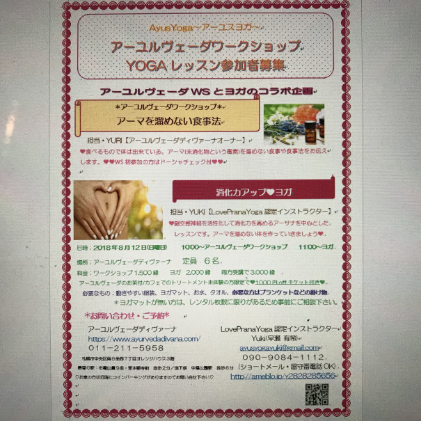 8月12日 アーユルヴェーダディヴァーナでのカフェヨガ Yuki Yoga Sapporo