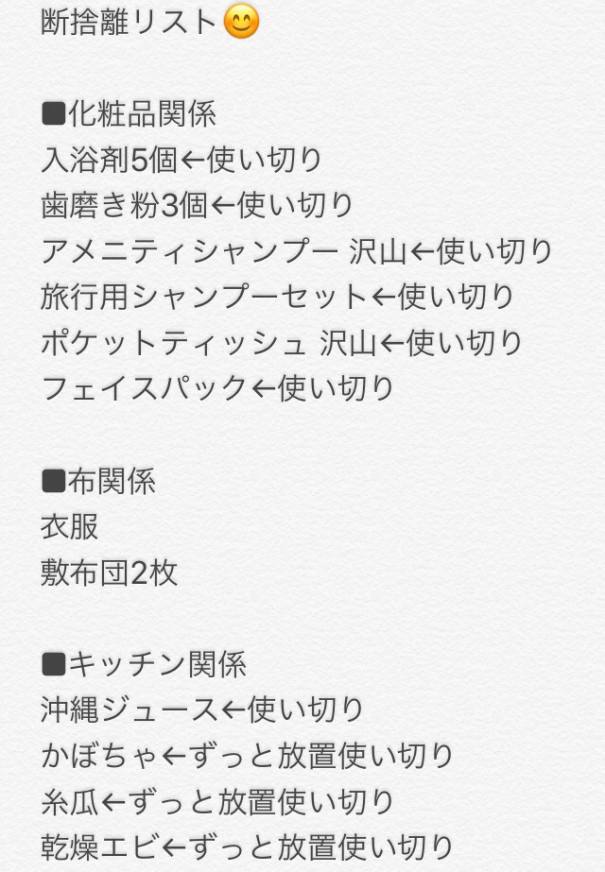 断捨離にあこがれて捨てたものリスト 一日一捨 妊娠体験談 長岡 仙台