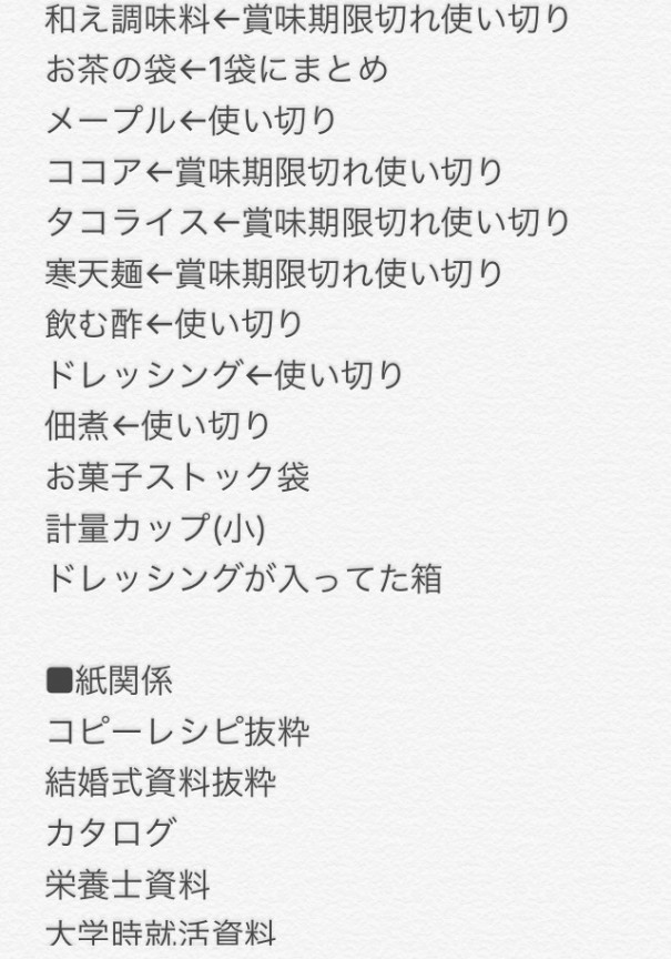 断捨離にあこがれて捨てたものリスト 一日一捨 妊娠体験談 長岡 仙台