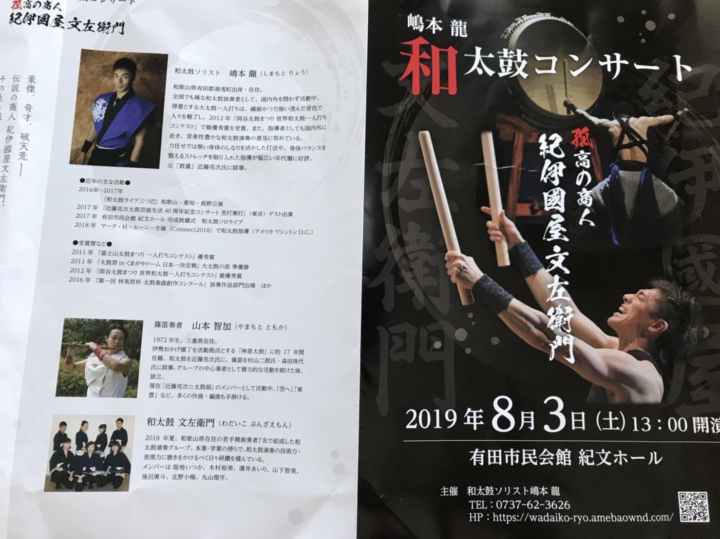 嶋本龍 和太鼓コンサート Hiroyuki Saito Taiko Drummer