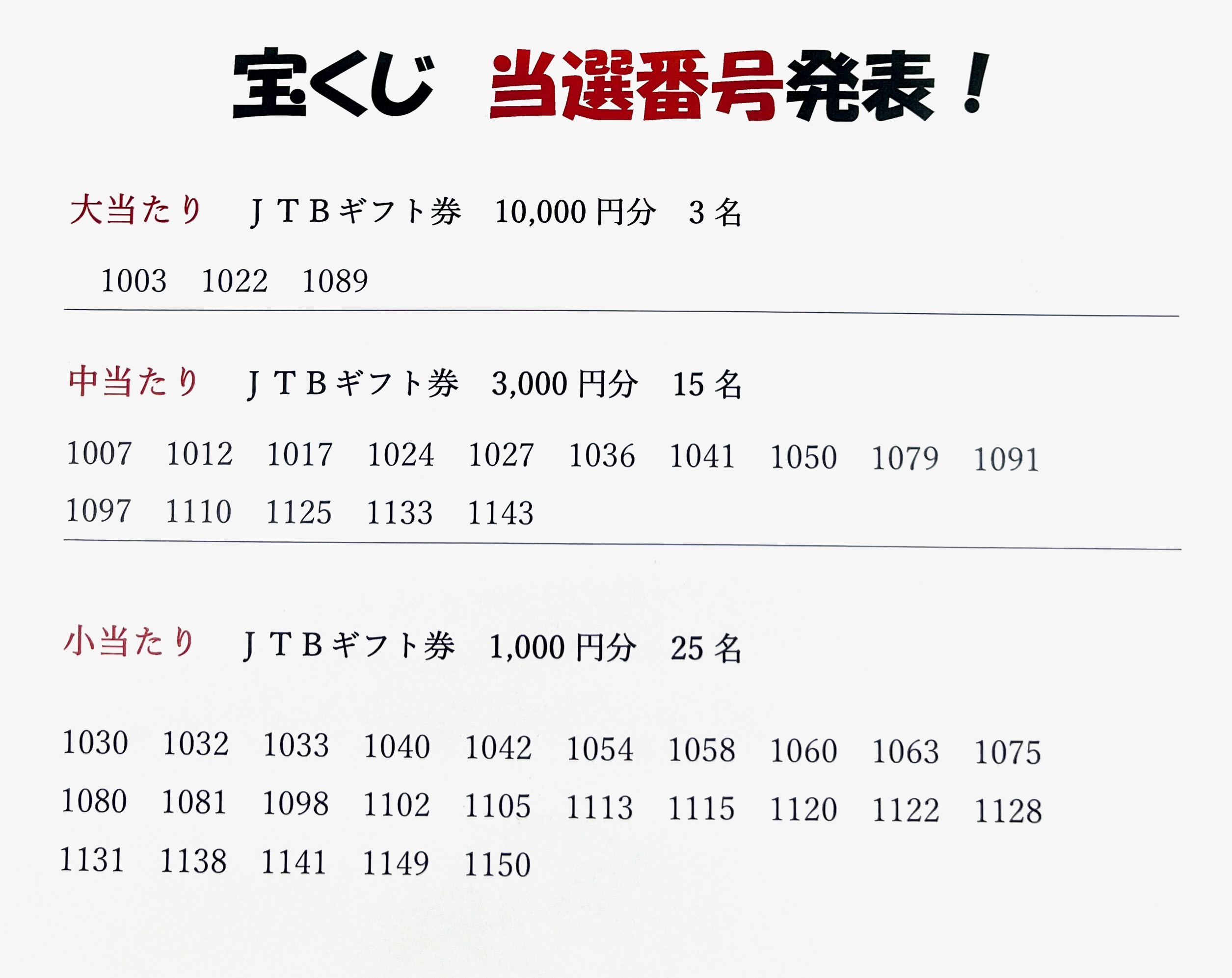 2022年12/2.3.4〜「Xmas SALE」開催！【１万円が当たる宝くじ】当選番号発表！ | イチマス田源・きものクリニック ＆  呉服問屋ミュージアム