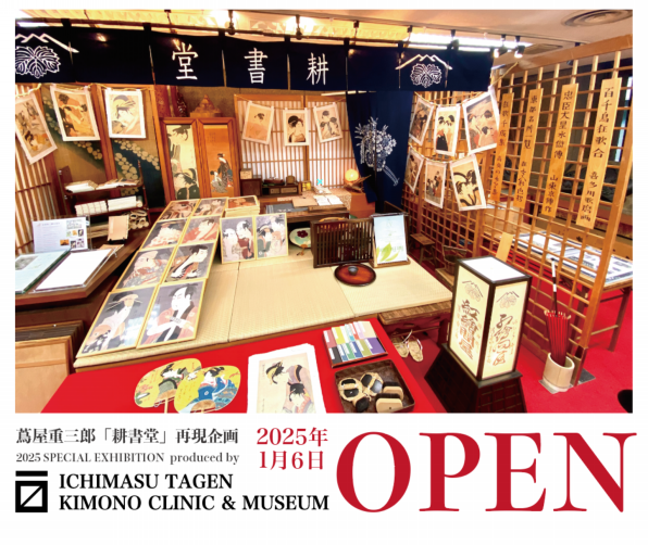 MUSEUM | イチマス田源・きものクリニック ＆ 呉服問屋ミュージアム