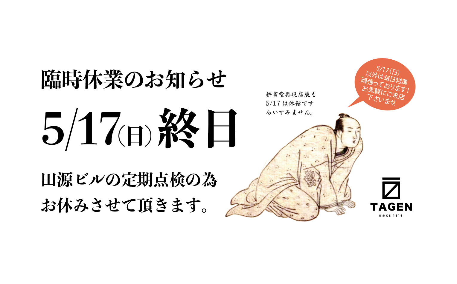 ABOUT : ページ1 | イチマス田源・きものクリニック ＆ 呉服問屋ミュージアム