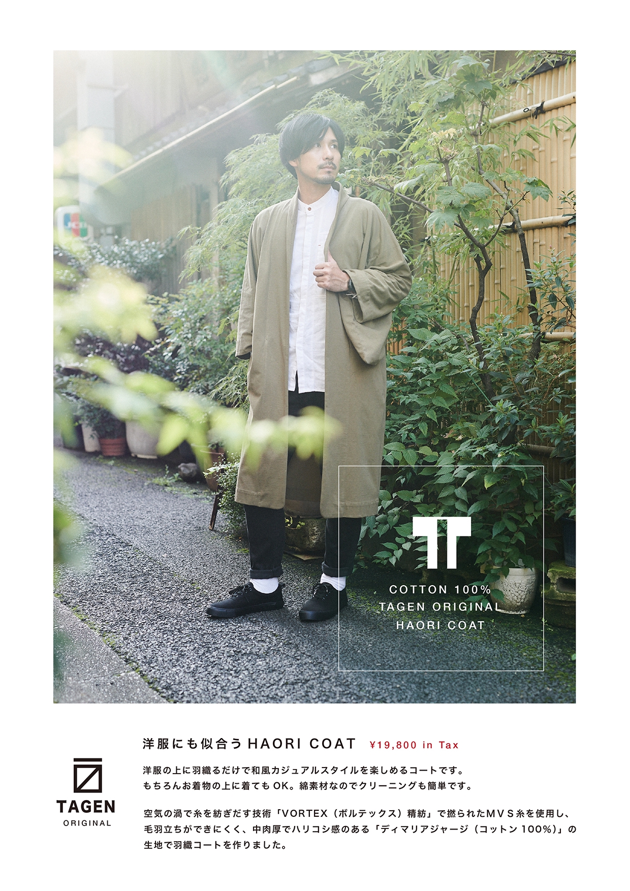 HAORI COAT Type1-M [KHAKI] | イチマス田源・きものクリニック