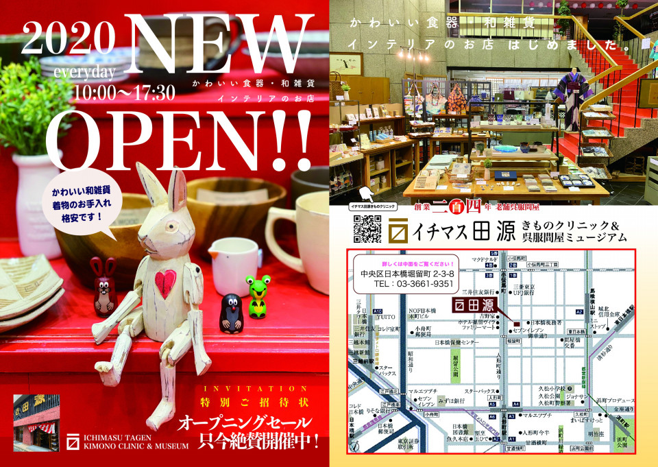 かわいい食器 和雑貨 インテリアのお店openしました イチマス田源 きものクリニック 呉服問屋ミュージアム かわいい食器 和雑貨 インテリアのお店openしました イチマス田源 きものクリニック 呉服問屋ミュージアム