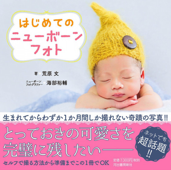 はじめてのニューボーンフォト Tipista Blog はじめてのニューボーンフォト Tipista Blog