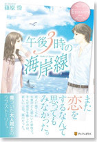 エタニティブックス既刊 電子配信のお知らせ P S Diary