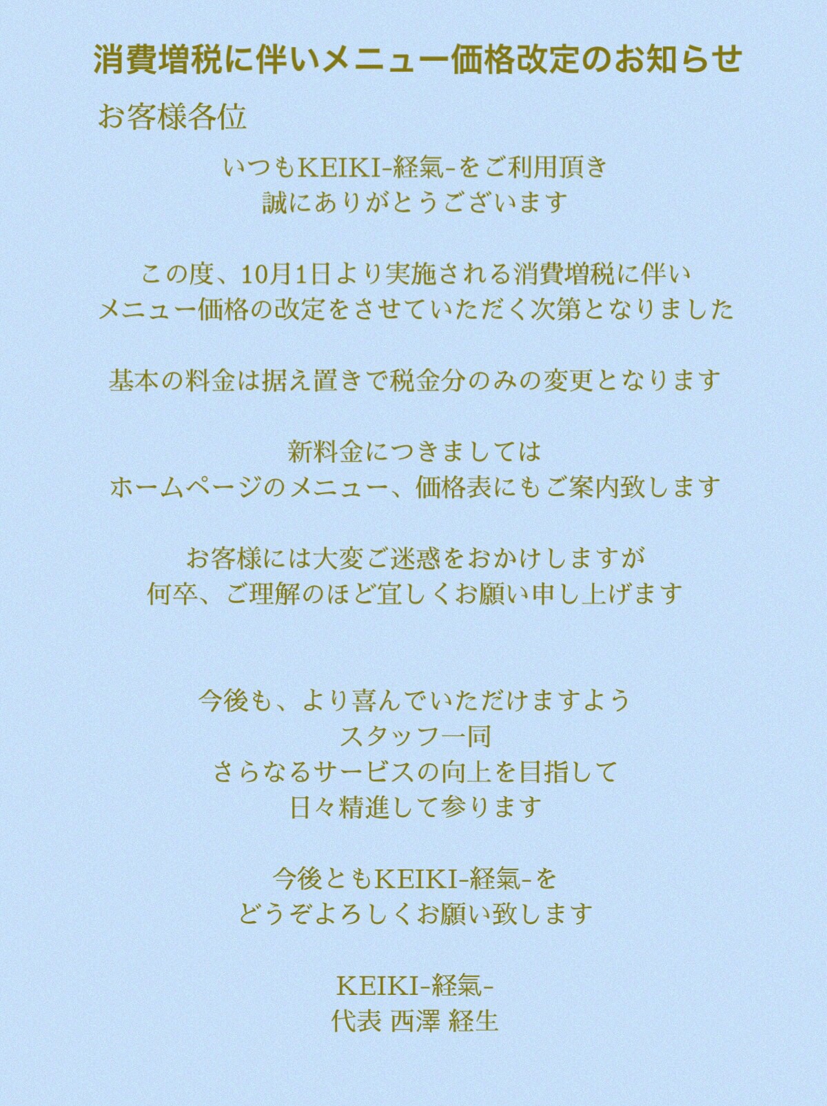 消費税増税に伴いメニュー価格改定のお知らせ】 | 「KEIKI-経氣-博多湯店 」 天然温泉と経絡リンパケアの夢のコラボレーションサロン