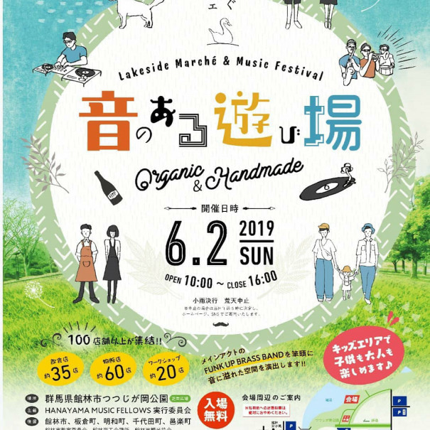 館林で大集合 音のある遊び場 Collect A