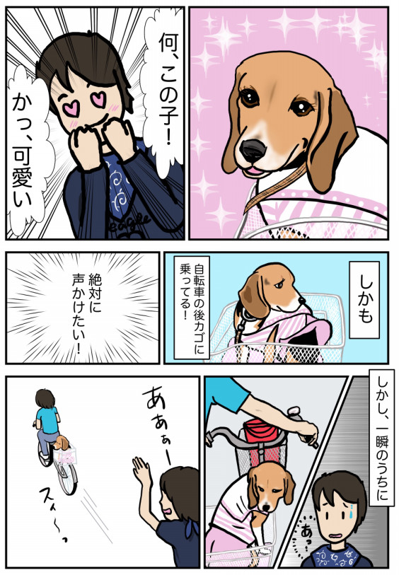 漫画 ビーグル犬ジローとコースケ 27 Mocoちゃんとの出会い3 ビーグル犬 イラスト カフェ
