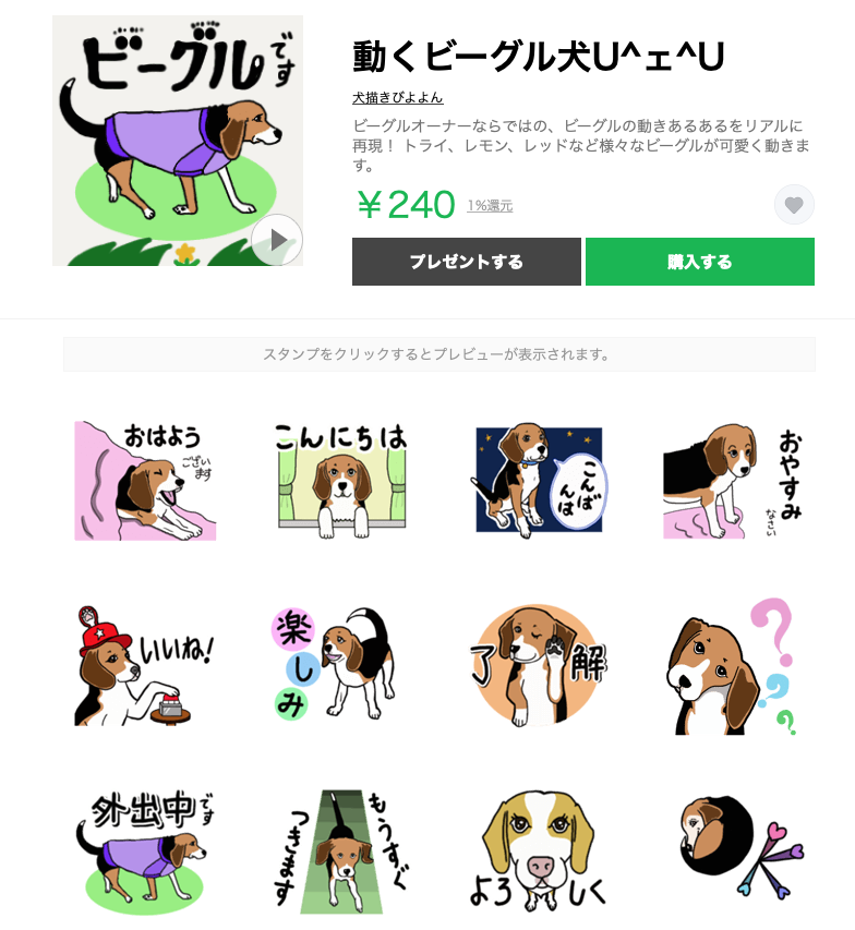 Lineスタンプ販売 ビーグル犬 イラスト カフェ