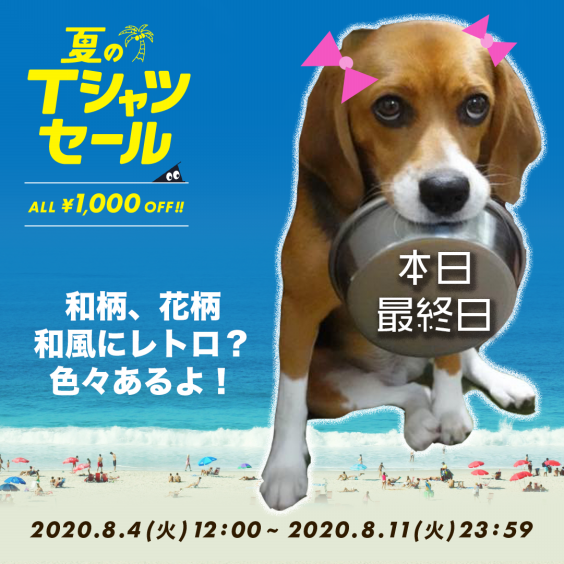 セール終了まで 残り４時間 ビーグル犬 イラスト カフェ