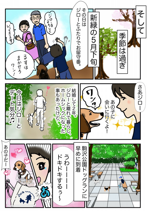 漫画 ビーグル犬ジローとコースケ 30 Mocoちゃんとの出会い6 ビーグル犬 イラスト カフェ