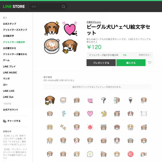 Lineスタンプ 絵文字 新発売 ビーグル犬 イラスト カフェ