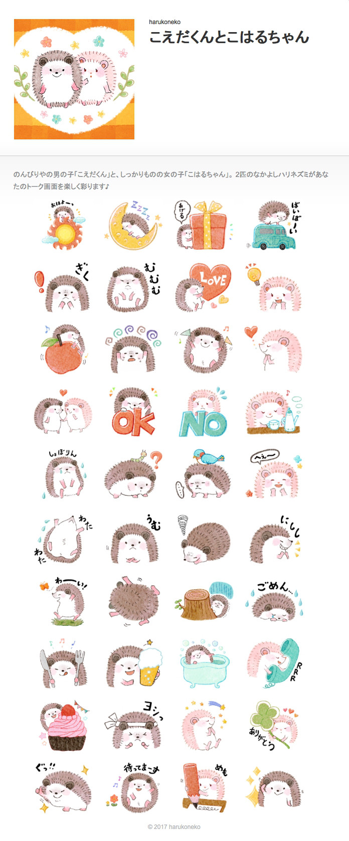 Lineスタンプ 発売中 Harukoneko Lineスタンプ 発売中 Harukoneko