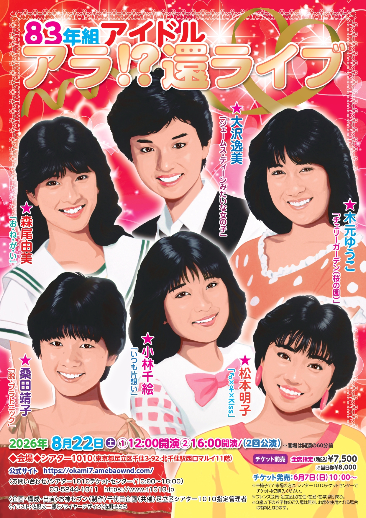 お神セブン