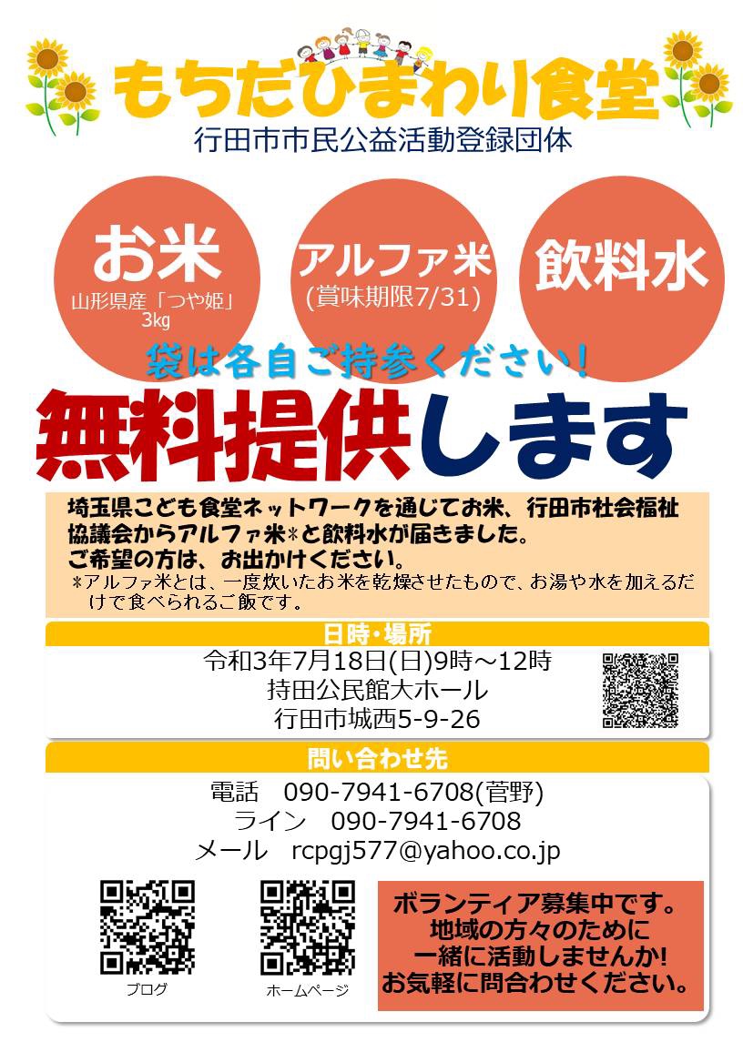 フードパントリーのチラシ訂正しました もちだひまわり食堂 行田市市民公益活動登録団体