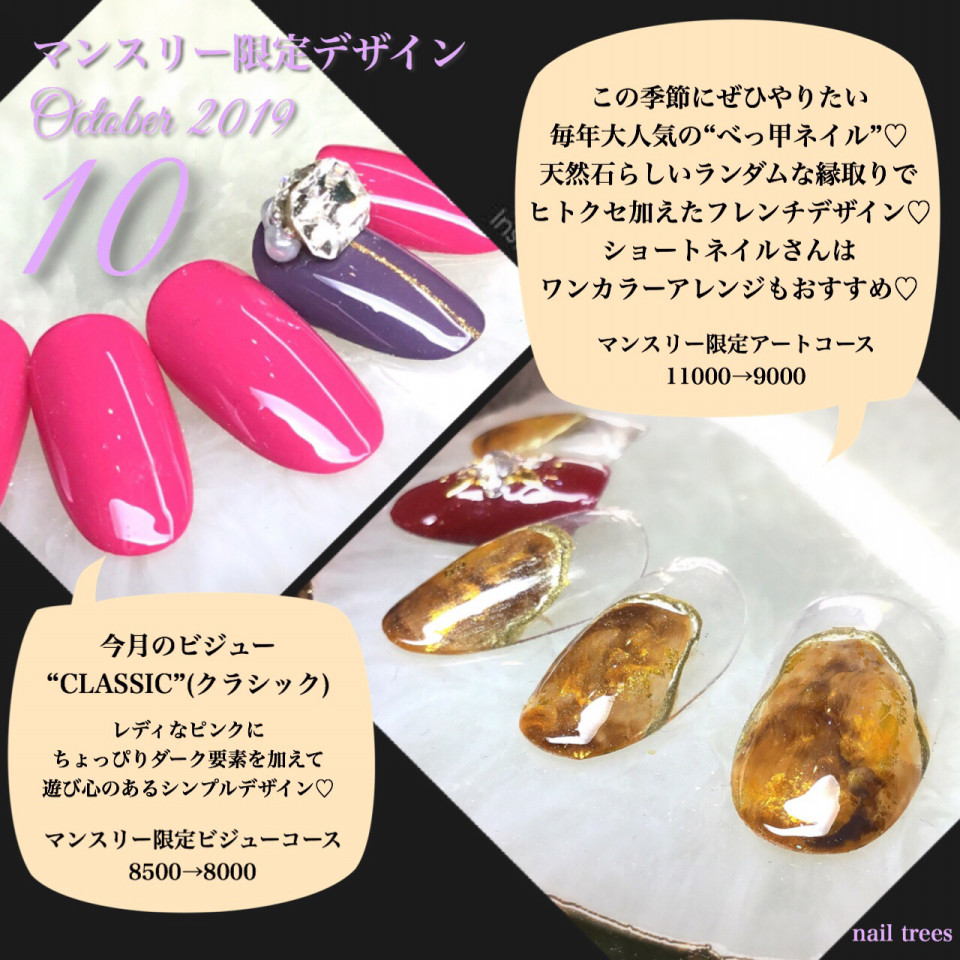 10月マンスリー限定デザイン 溝の口 パラジェル フィルイン ビジューネイル Nail Trees ネイルトゥリース 溝の口 Nail Trees ネイルトゥリース