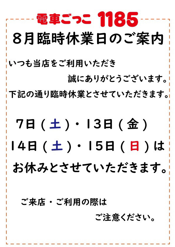 News 電車ごっこ１１８５