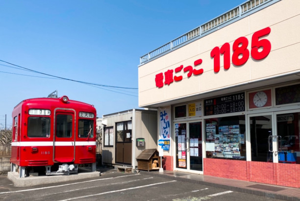 電車ごっこ1185 電車ごっこ1185