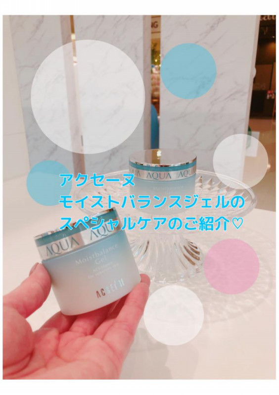 アクセーヌ モイストバランスジェル 応用篇 | DATE SAKURA GROUP
